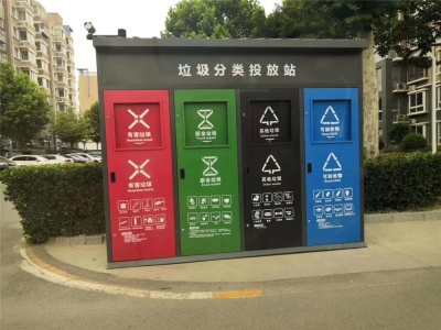 垃圾收集亭