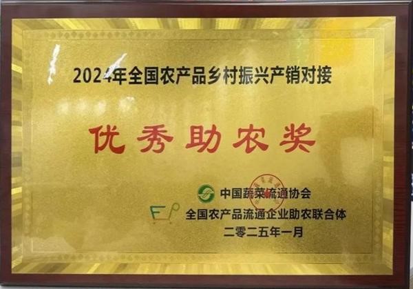 The Outstanding Farmer-Assistance Award