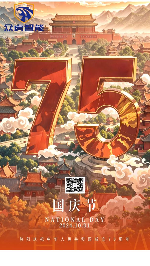 红旗飘飘 举杯同庆
