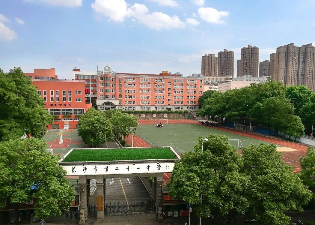 长沙市二十一中学