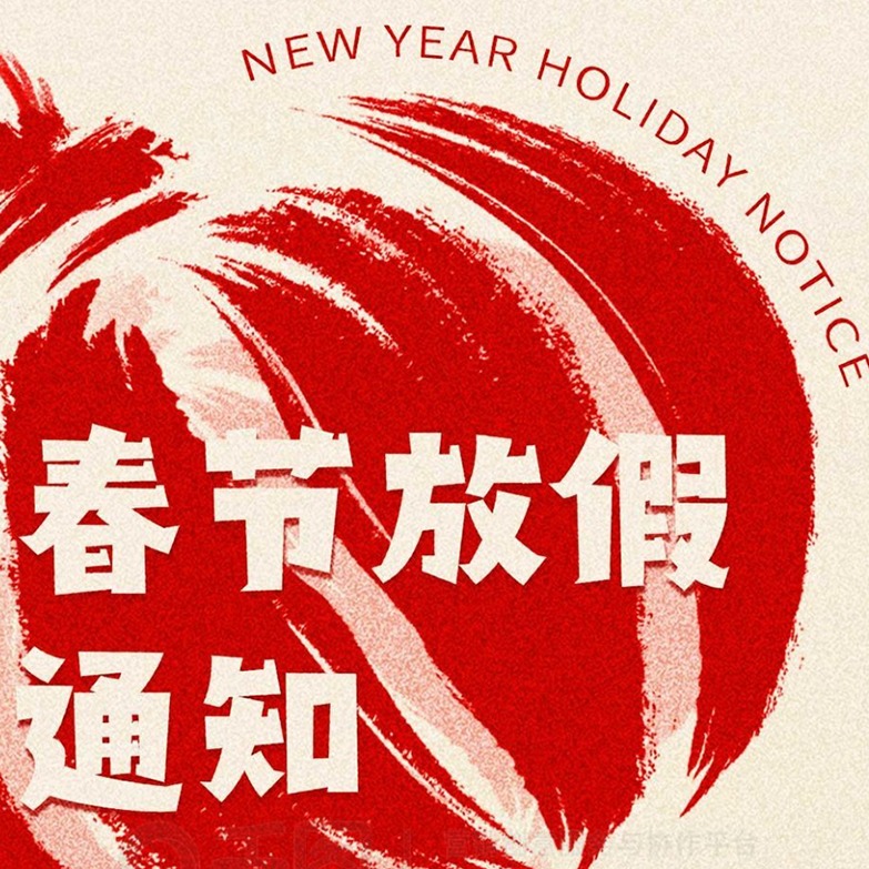 广州凯时2025年春节假期安排通知