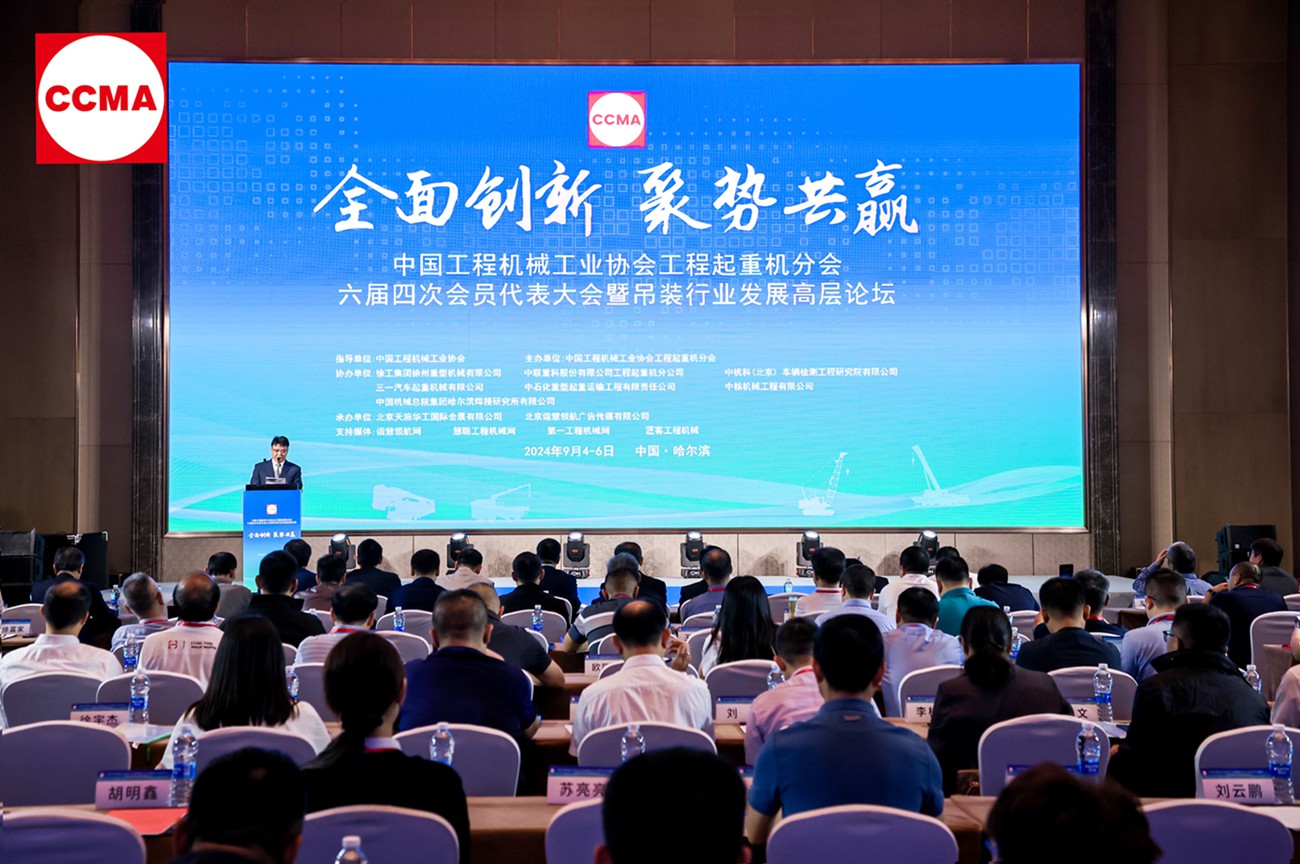 涟屹科技参加工程起重机分会年会并作主题演讲
