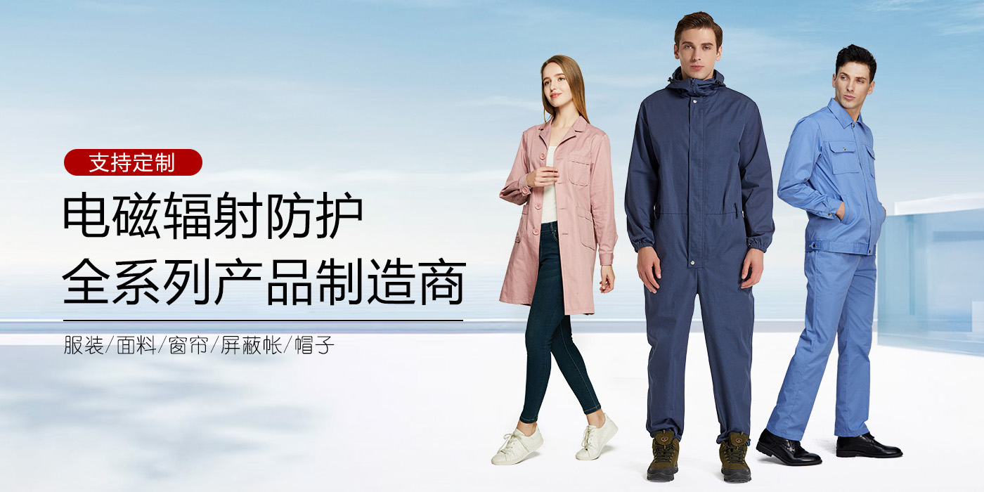 爱家防辐射工作服