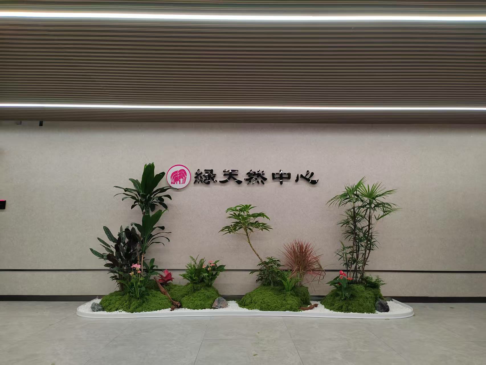 客户案例分享-绿天然中心