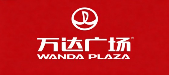 万达广场