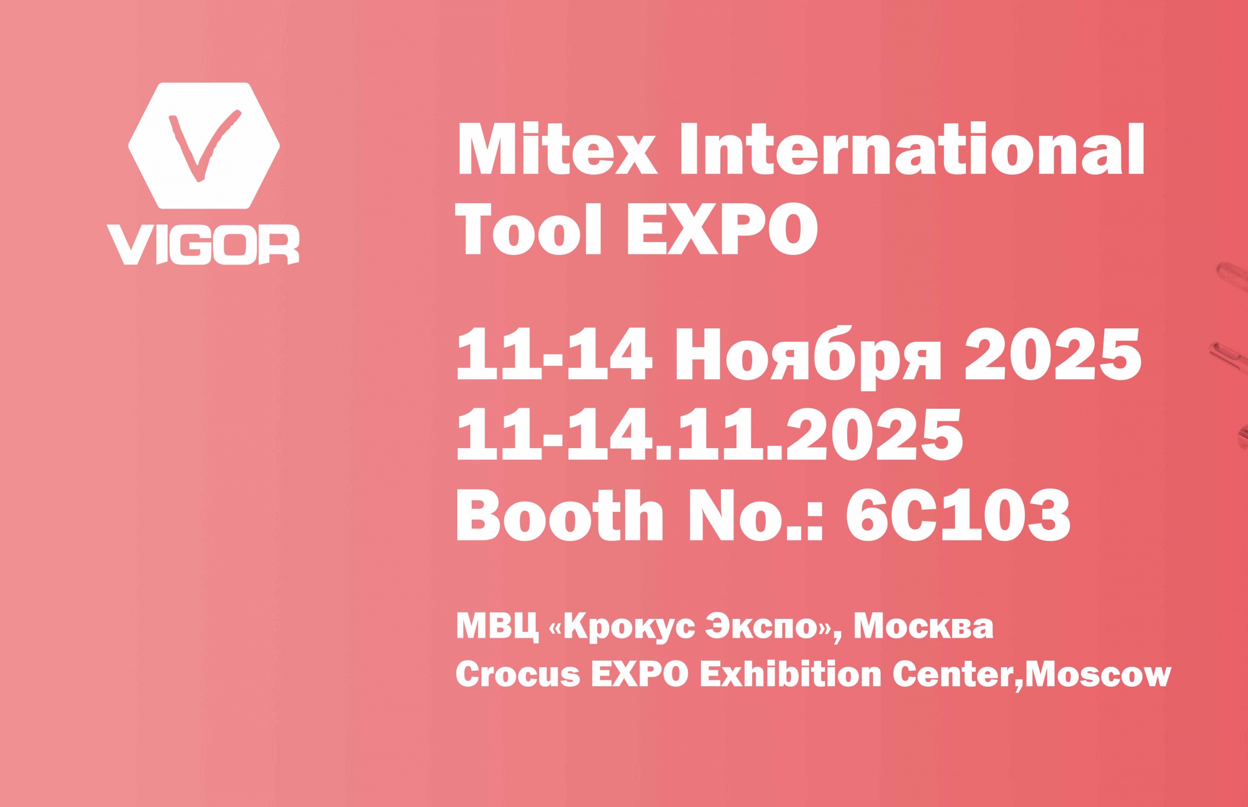 Dongguan VG Fasteners Co., Ltd. Will attend the MITEX INTERNATIONAL TOOL EXPO 2025 Exhibition in Moscow