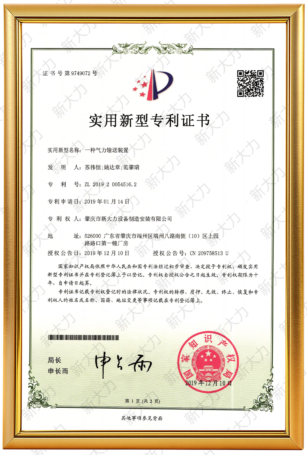 一种气力输送装置专利证书