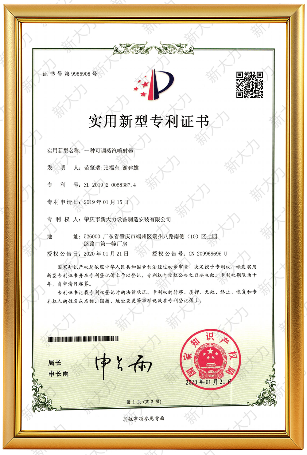 一种可调蒸汽喷射器专利证书