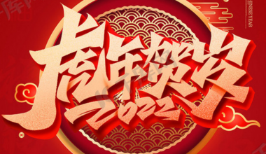 2023 Lixin Company Spring Festival holiday notice