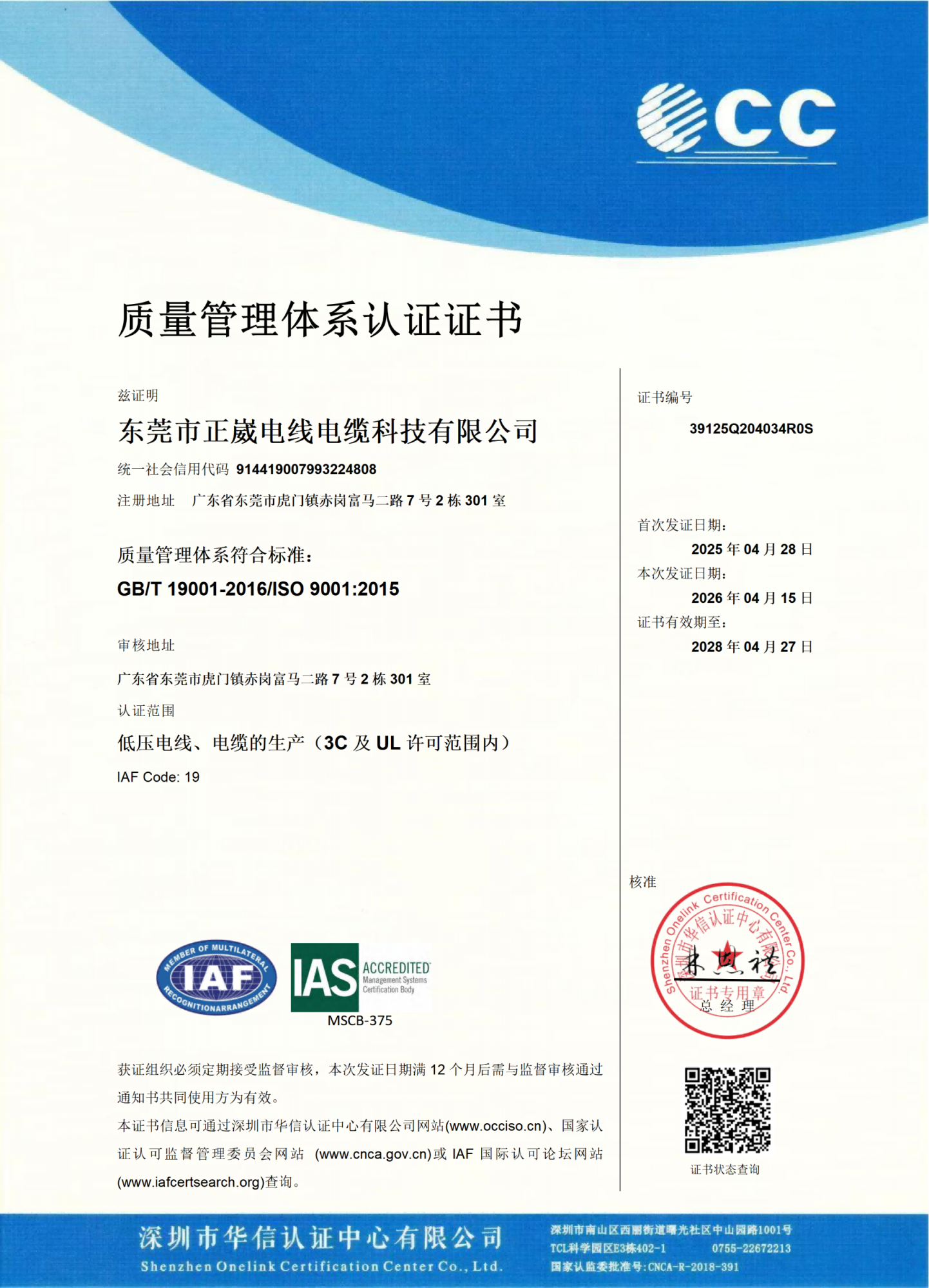 ISO 9001 Certificate (English/Chinese)