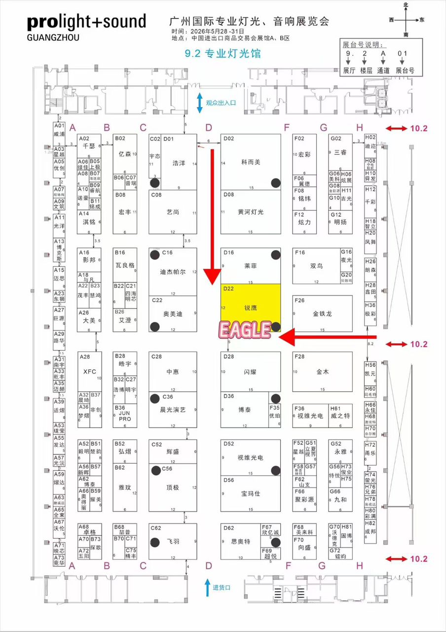 Prolight + Sound Guangzhou 2026 تدعوكم مجموعة إيغل لزيارتنا في معرض 