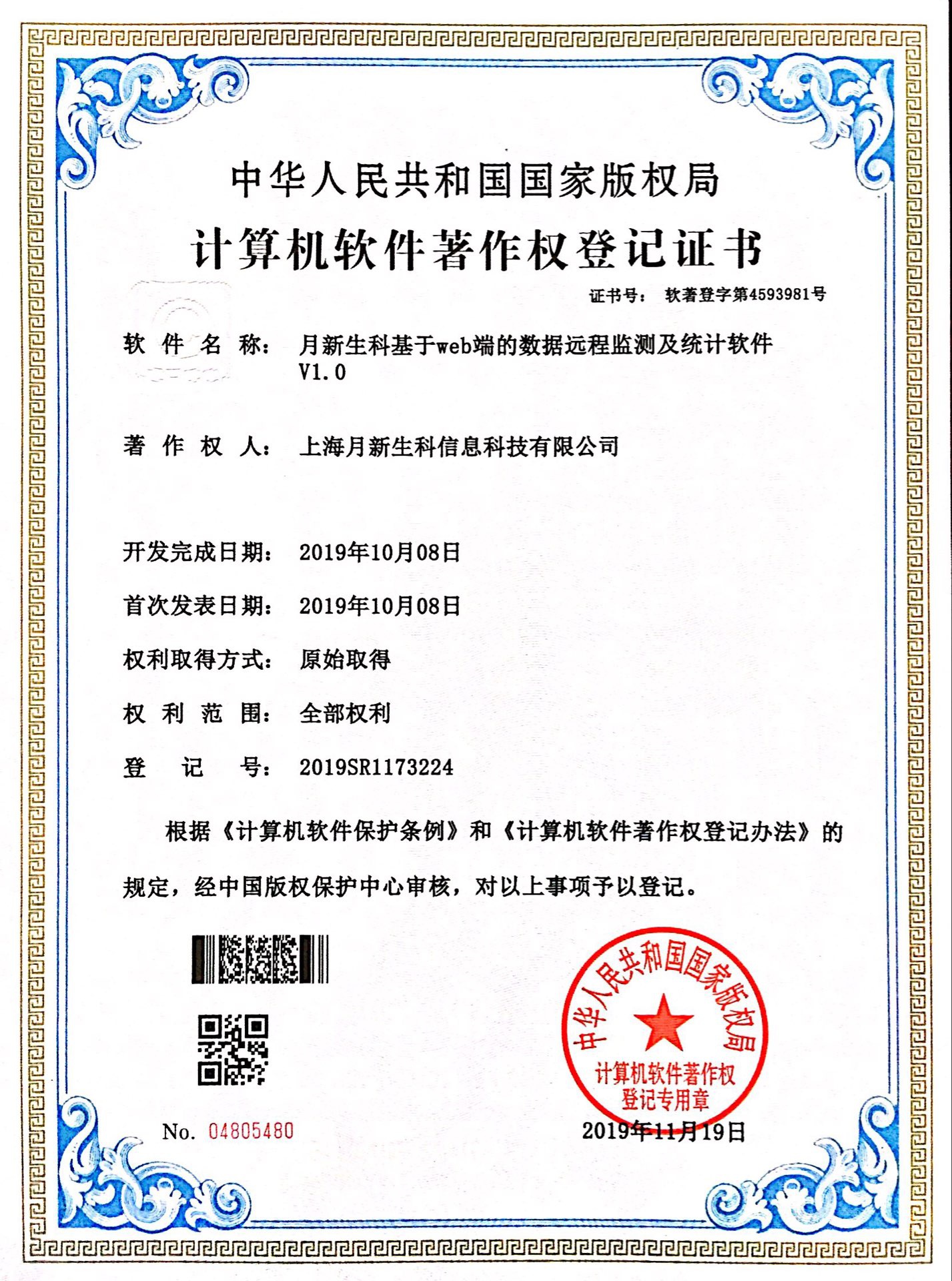 月新生科基于WEB端数据远程监测软件