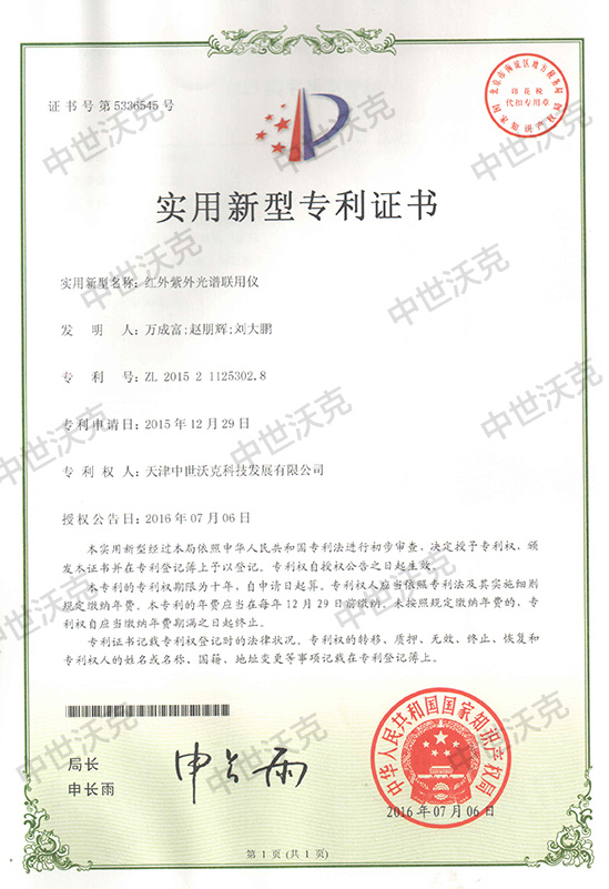 红外紫外联合光谱仪专利