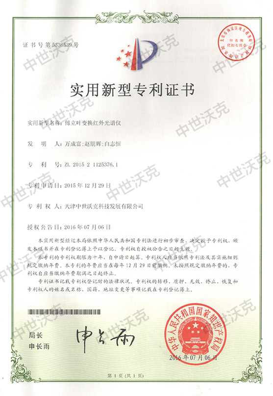 傅里叶变换红外光谱仪专利