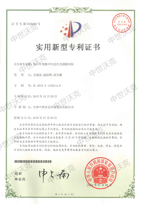 傅里叶变换中红专利