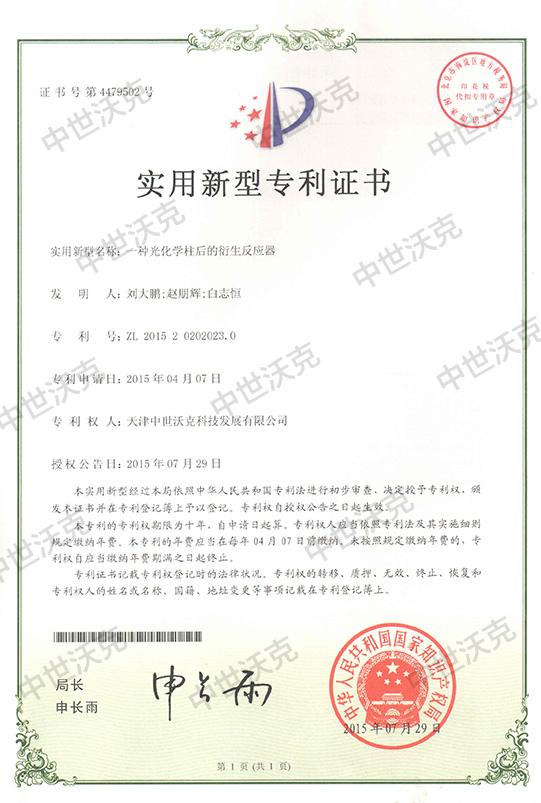 一种光化学柱衍生反应器专利