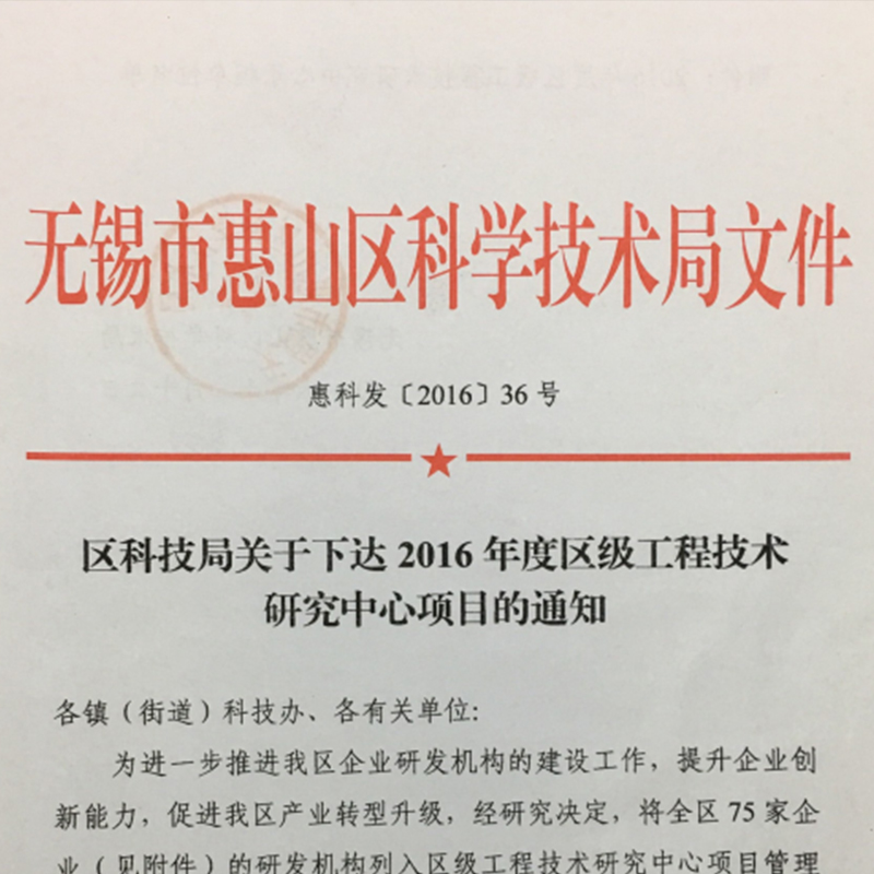 洋湃科技成功入围惠山区工程中心
