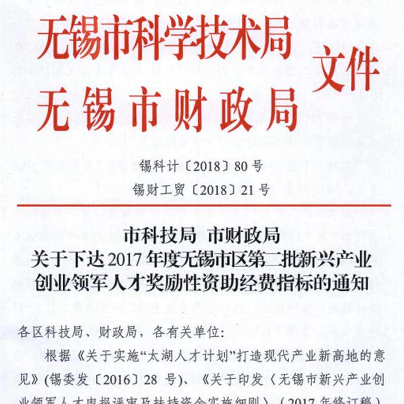 洋湃科技董事长陈继革先生荣获2017年度无锡市区第二批新兴产业创业领军人才