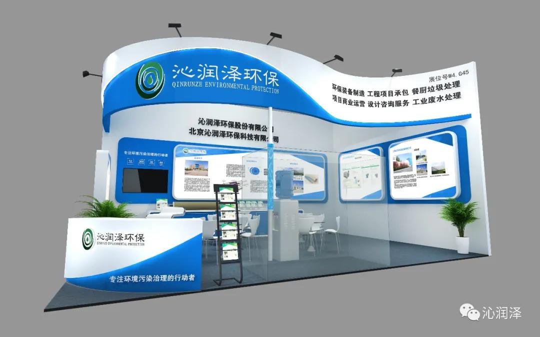 芬芳四月 沁润泽环保与您相约第22届中国环博会！(图2)