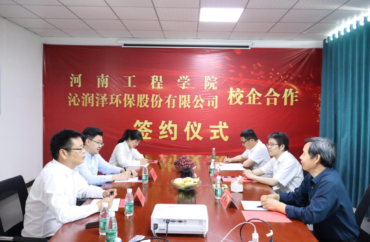 河南工程学院与沁润泽环保签署校企合作协议并授牌(图1)