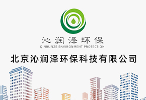 北京沁润泽