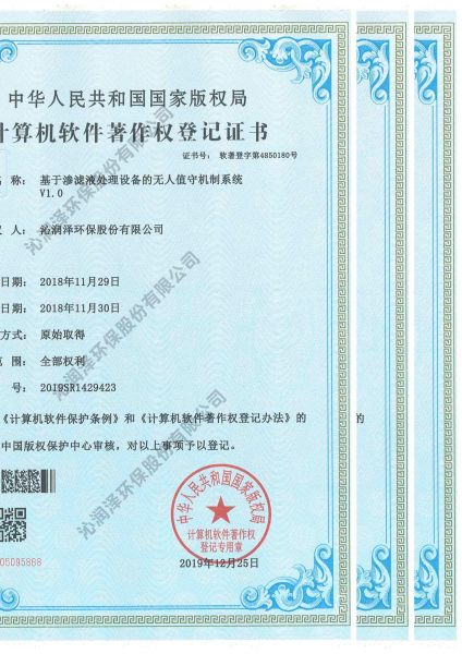 计算机软件著作权登记证书