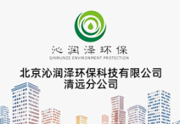 清远