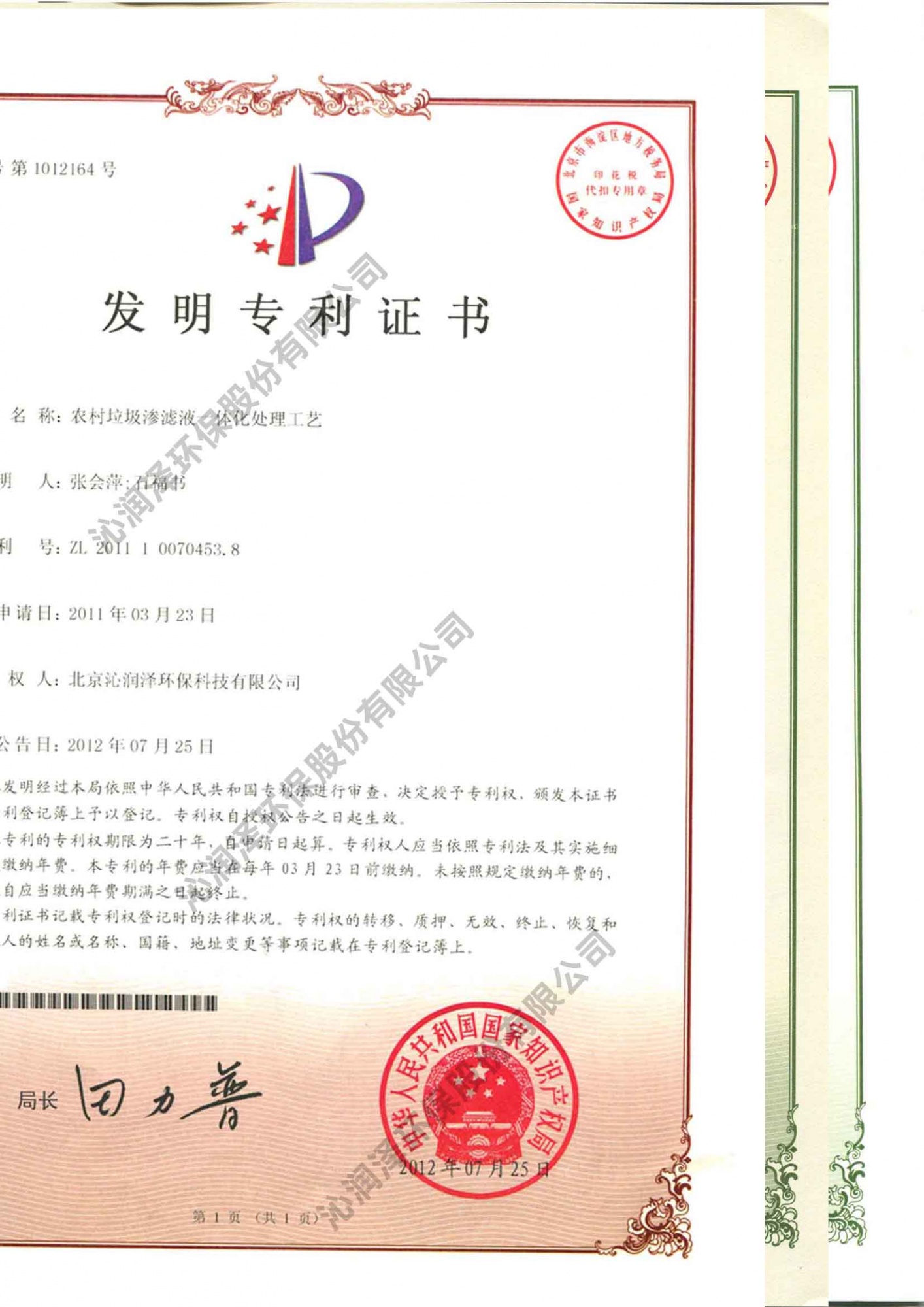 发明专利证书