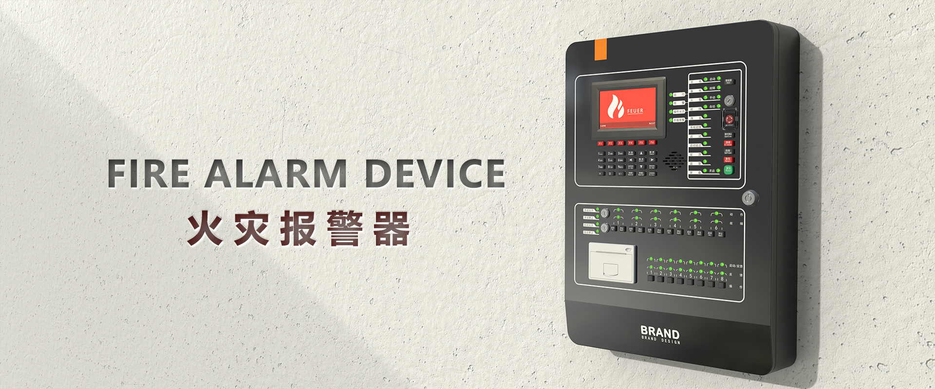 火警报警器