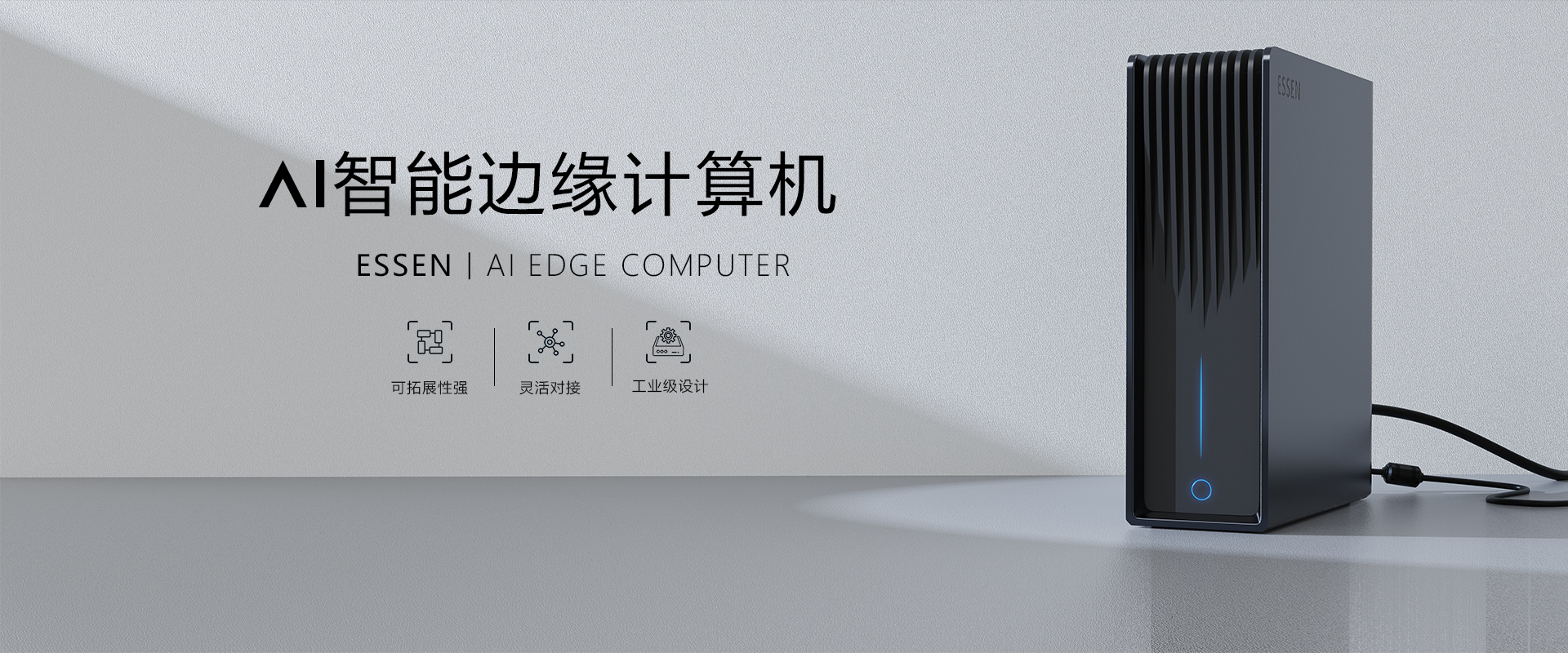 AI智能边缘计算盒