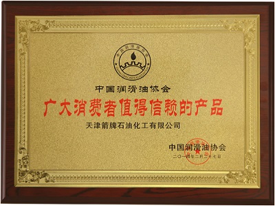 箭牌被中国润滑油协会定为广大消费者值得信赖