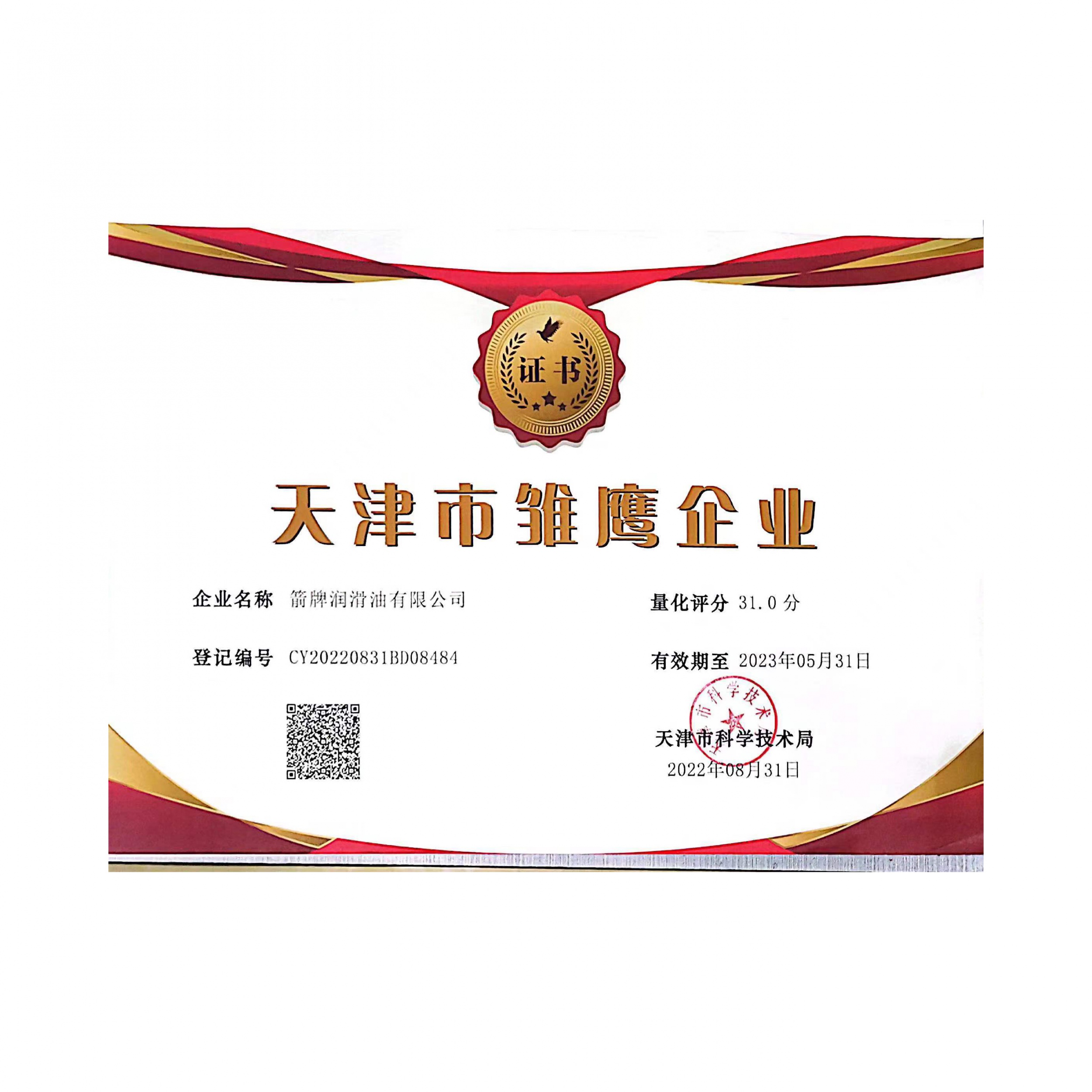 天津市雏鹰企业称号