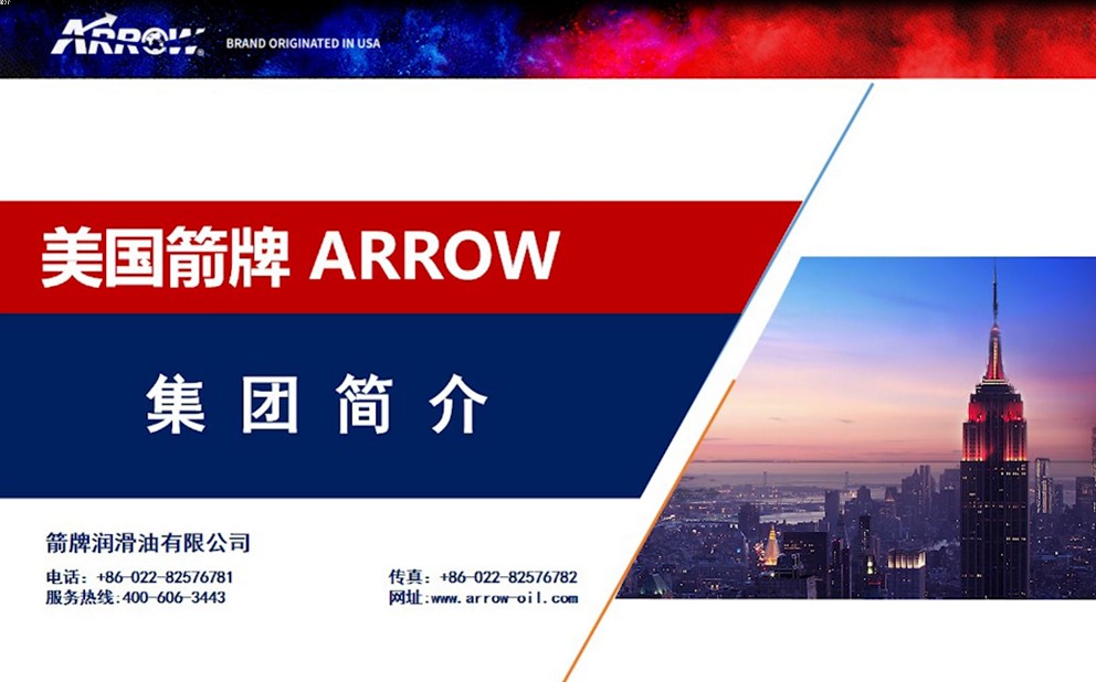 箭牌集团简介