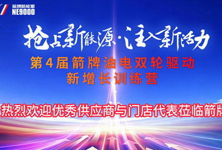 第四届新能源训练营