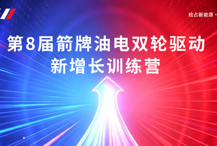第八届新能源训练营