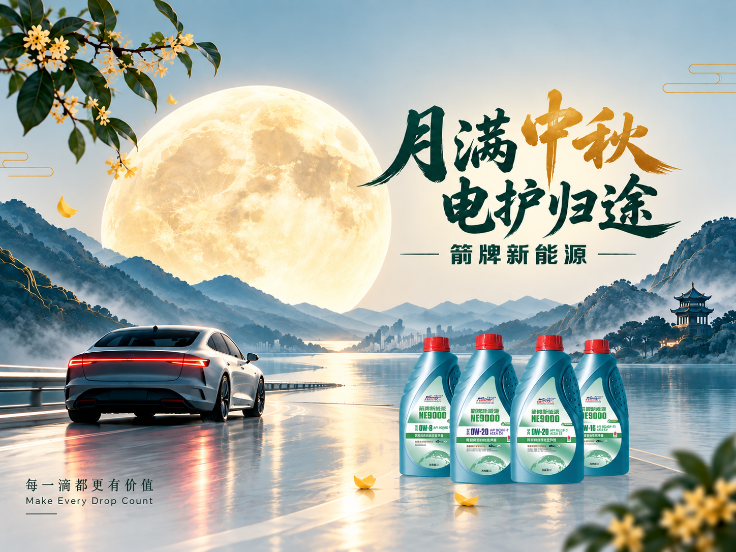 月满中秋，电护归途｜箭牌新能源，守护每一场团圆奔赴