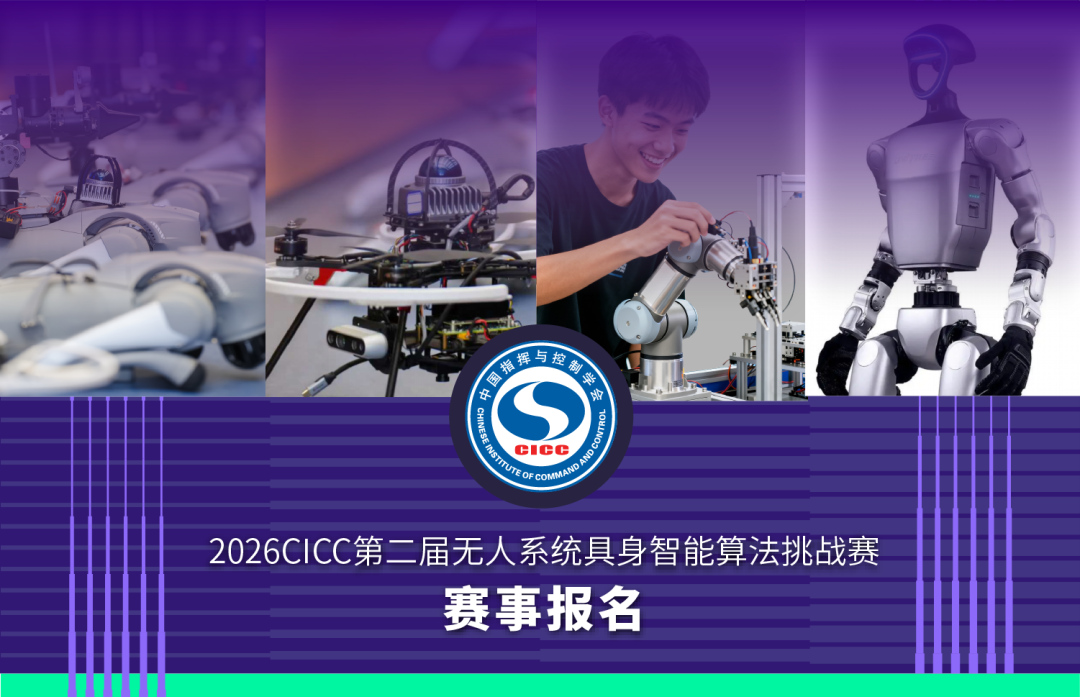 具身智能算法挑战赛  |  从技术支撑到生态引领：卓翼智能连续两届赋能全国性赛事，驱动空中具身智能变革