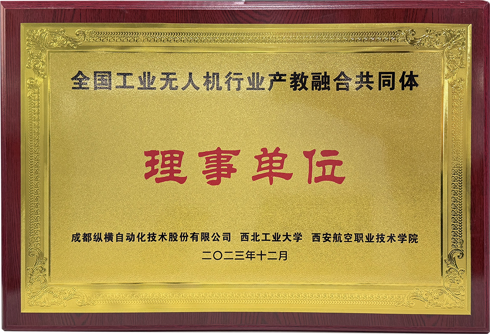 理事单位