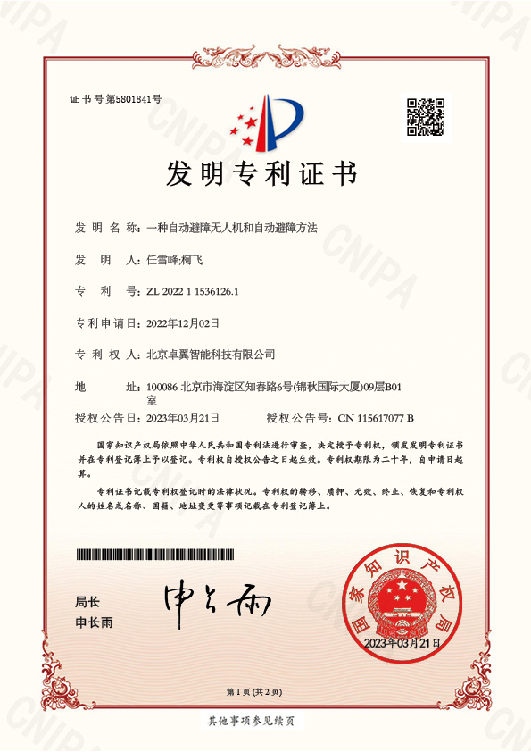 16-发明专利-一种自动避障无人机和自动避障方法