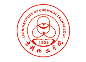 吉林化工学院