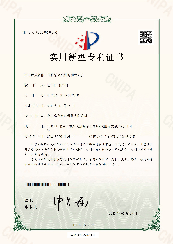 08-实用新型-一种用于无人机的测试平台—专利证书(签章)
