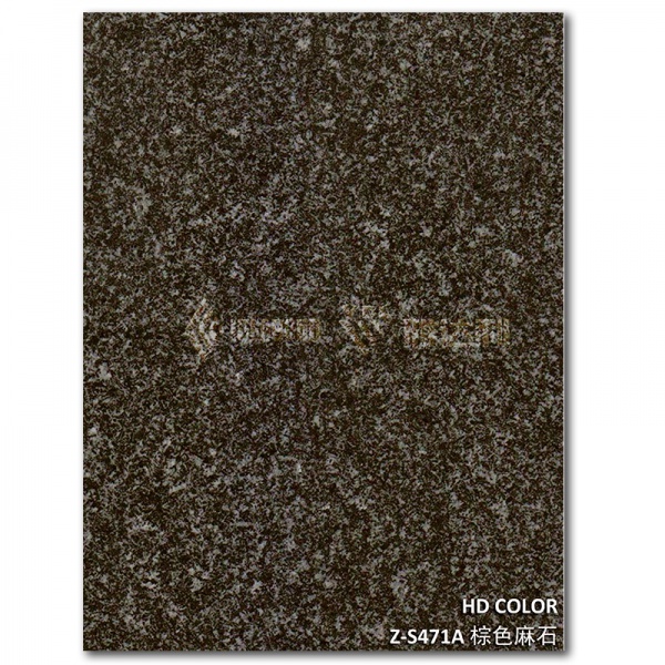 Z-S471A-棕色麻石