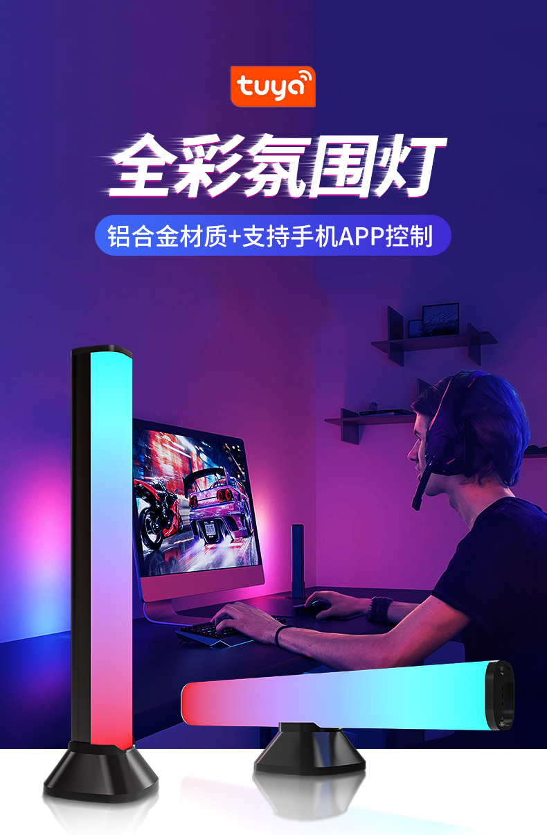 桌面氛围灯涂鸦智能款