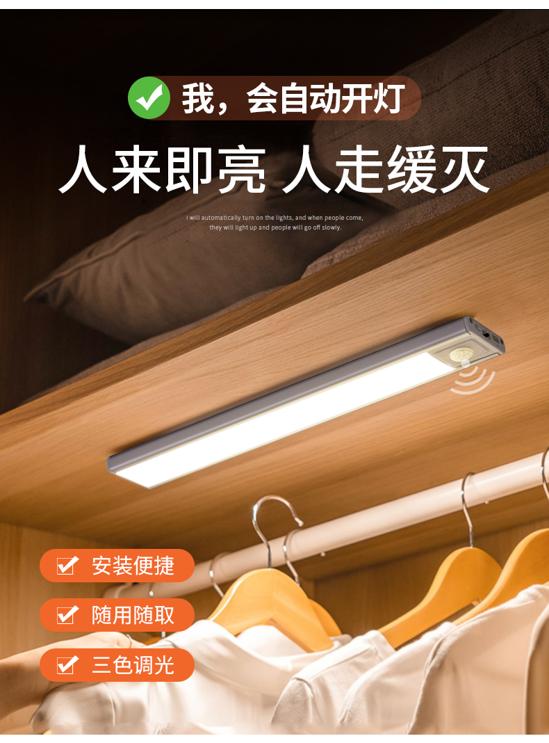 橱柜感应灯
