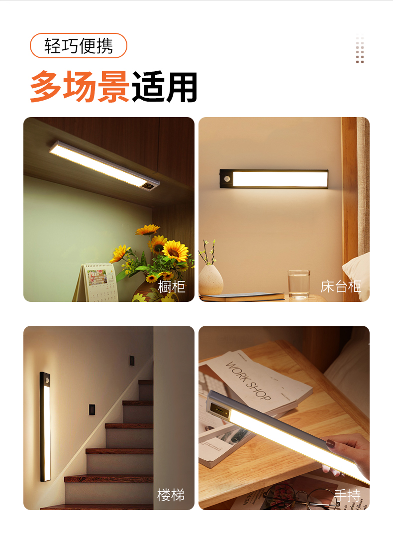 橱柜感应灯