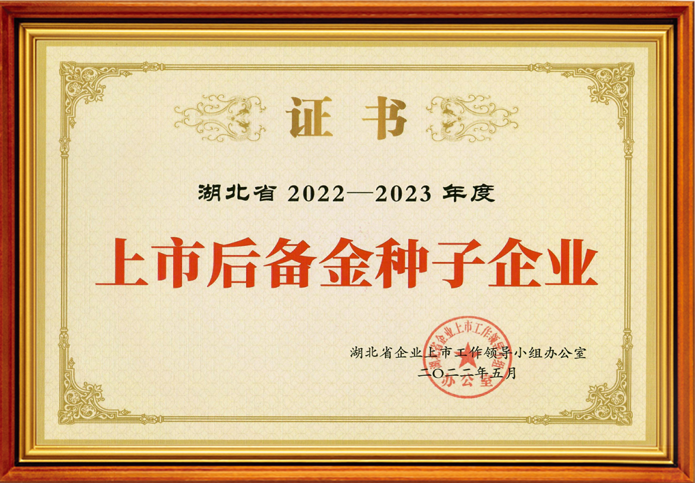 上市后备金种子企业