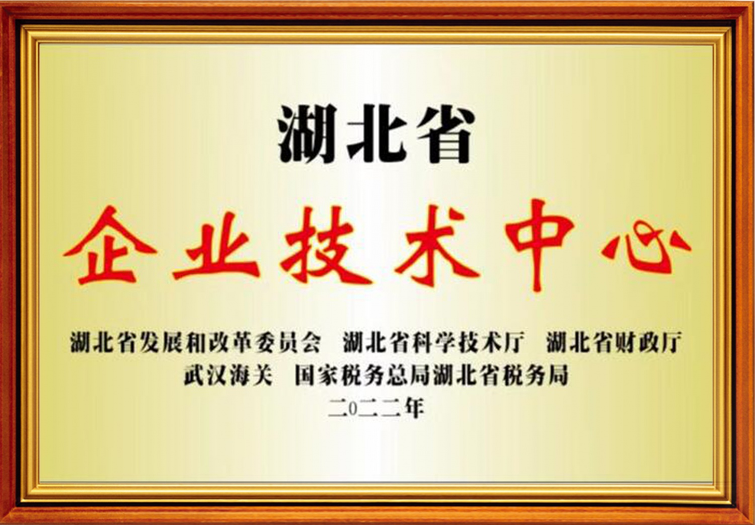 企业技术中心