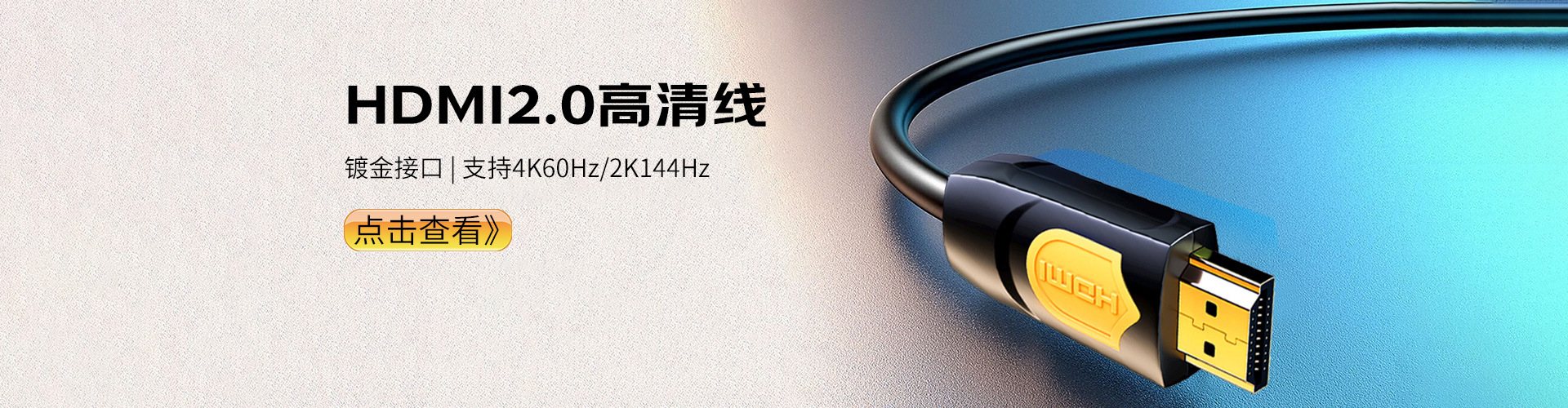 HDMI2.0高清线