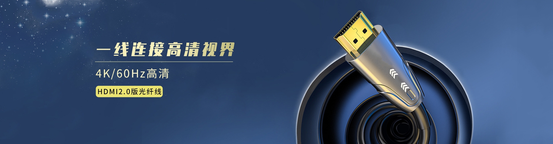 hdmi光纤线