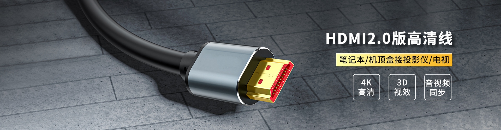 hdmi高清线